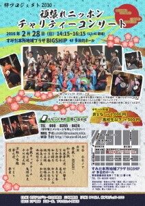 201602チャリティーコンサートチラシ
