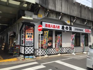 花の舞
