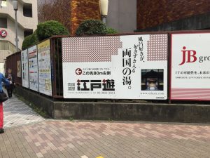 温泉江戸遊 (2)