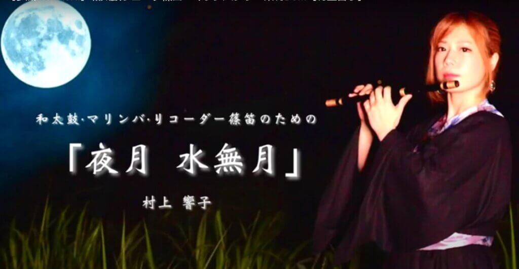 篠笛BGMフリー素材　夜月水無月