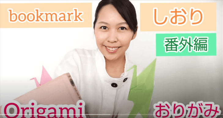 しおり番外編